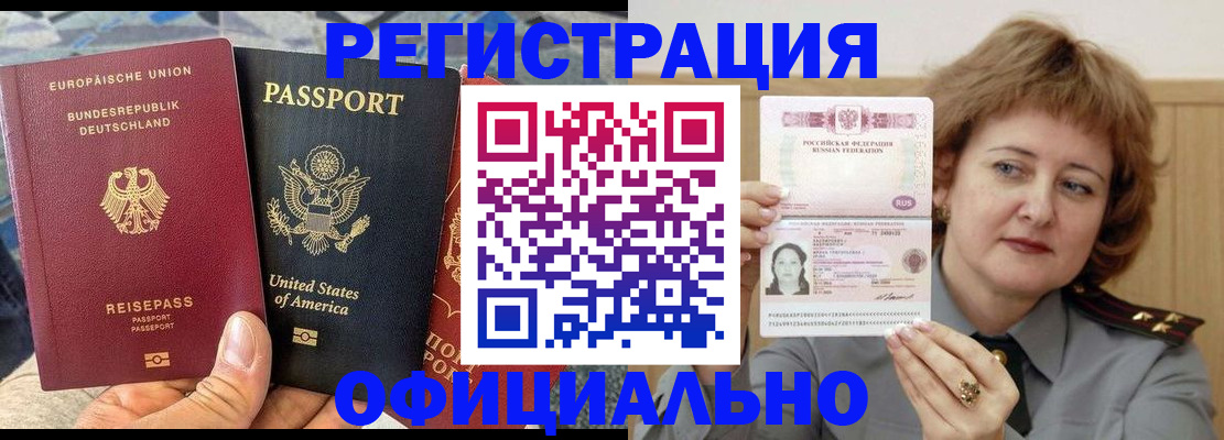 прописка в квартире в Байкальске