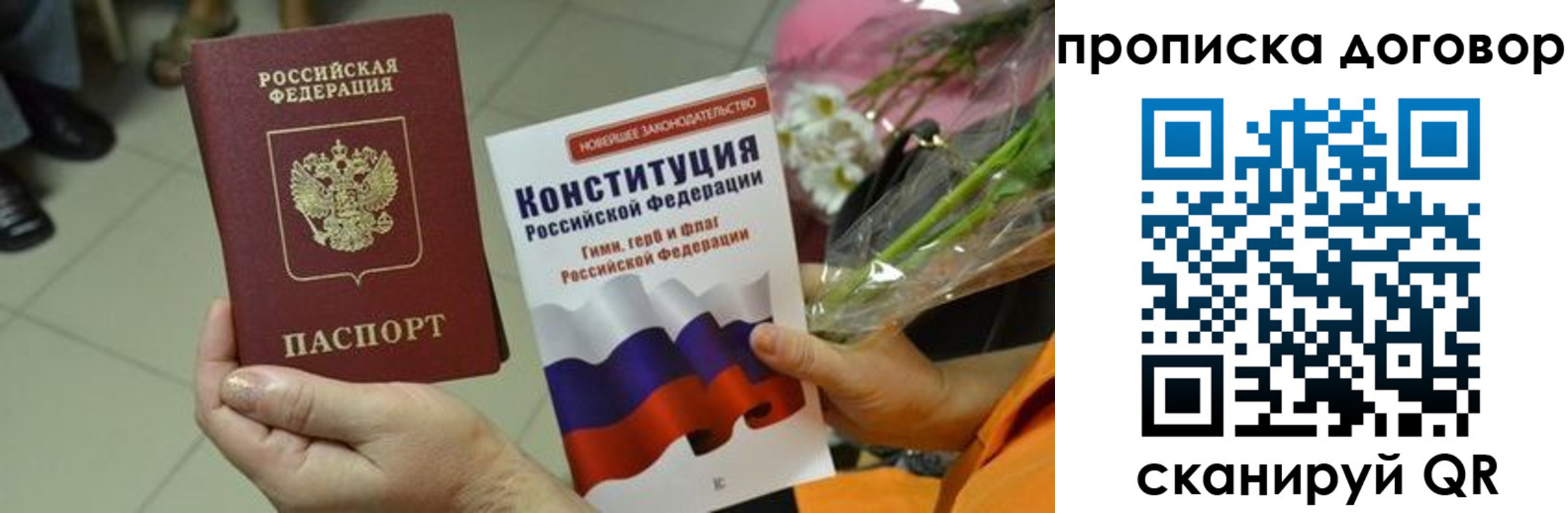 прописка для кредита в Байкальске