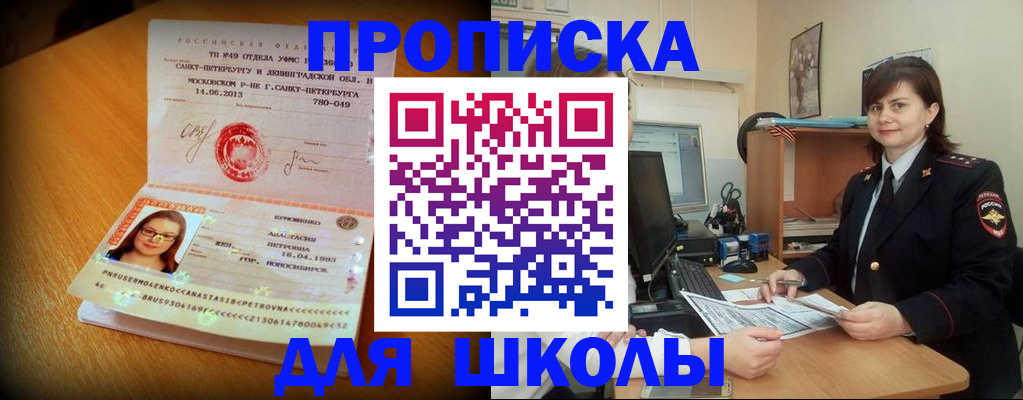 прописка в квартире в Байкальске