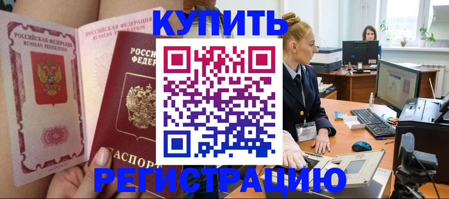 прописка паспорт в Байкальске