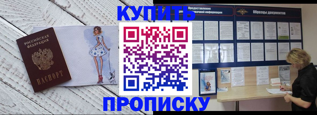 прописка от собственника в Байкальске