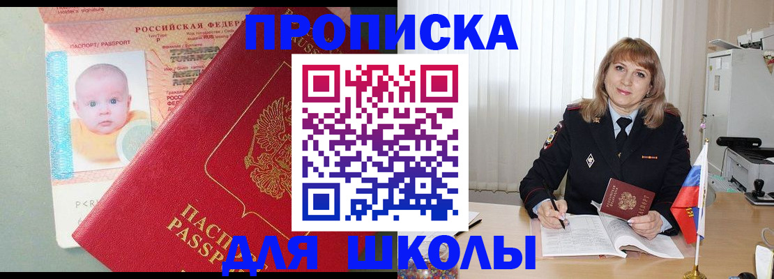 прописка в Байкальске
